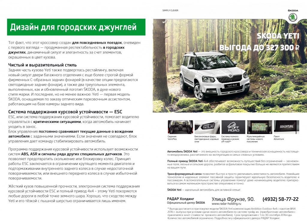 Статья Ивановский бизнес и Директор шкода сентябрь ПРАВКА.jpg